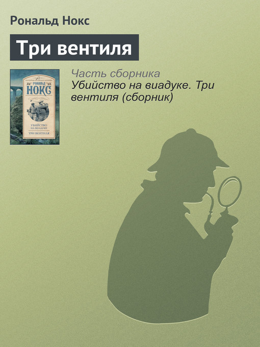 Cover of Три вентиля